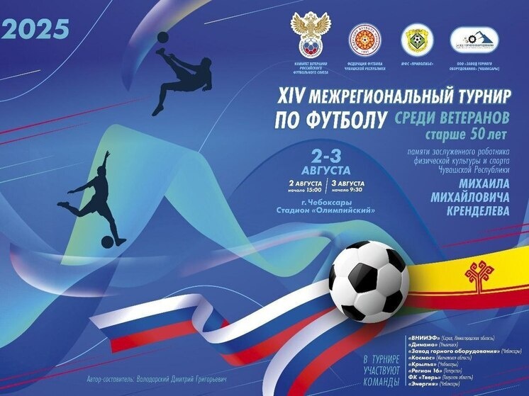     Иллюстрация: Федерация футбола Чувашии