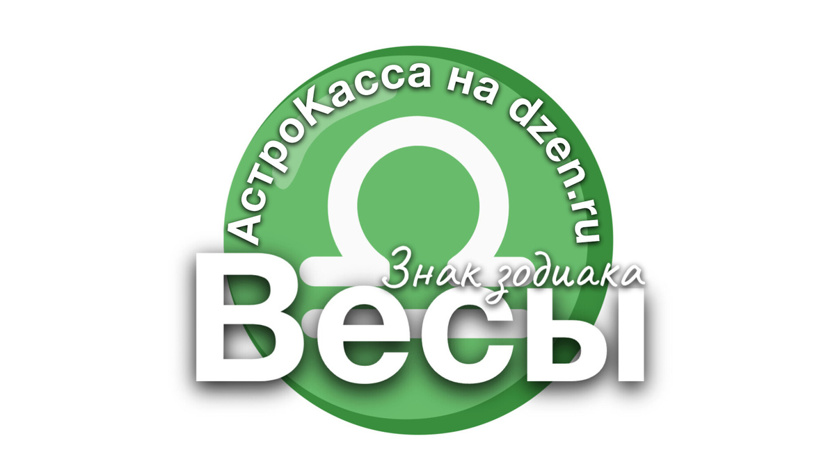 Финансовый гороскоп 