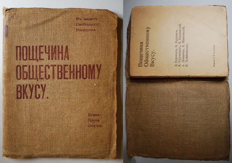 Манифест "Пощечина общественому вкусу."