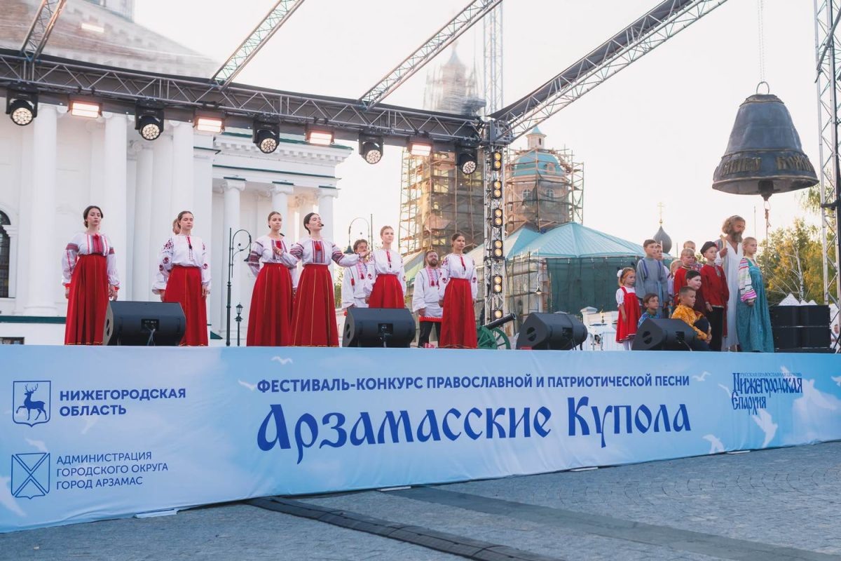    Международный фестиваль «Арзамасские купола» завершился гала-концертом с участием победителей и лауреатов этого года