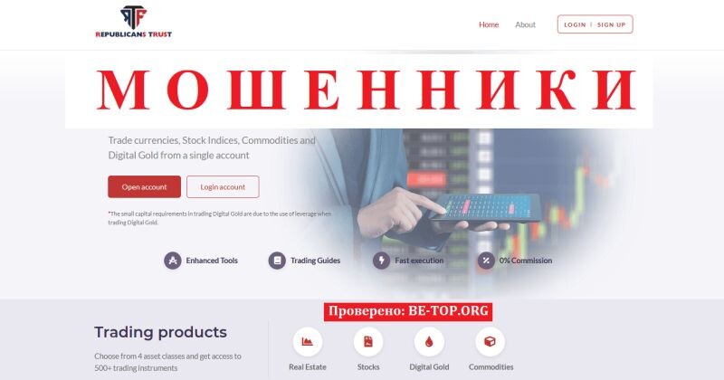 Брокер Republicans Trust – отзывы, разоблачение и как вернуть деньги 