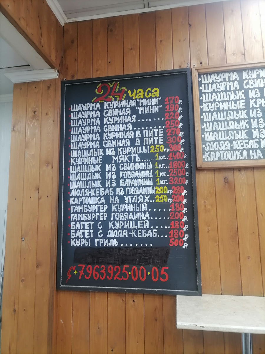 Цены в шашлычной
