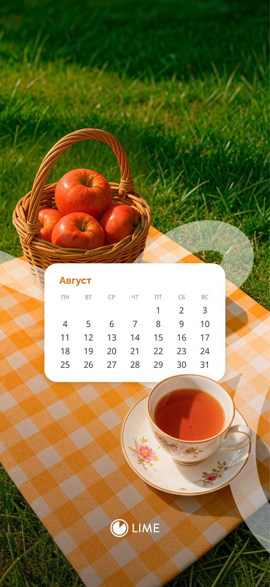 Обои на телефон: пикник, календарь на август, корзина с яблоками, Яблочный Спас 2025