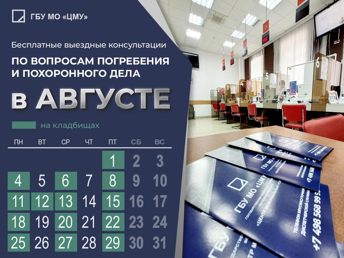 Выезды на кладбища в августе