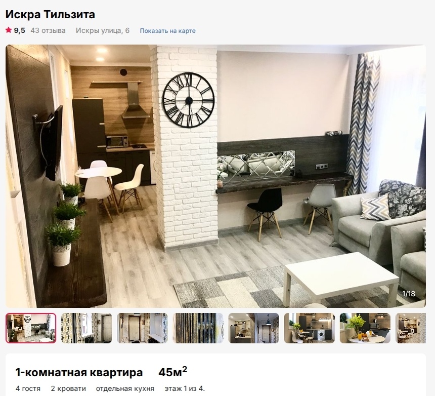 Карточка кавртиры на сайте "Суточно.ру". Все выглядит прекрасно.