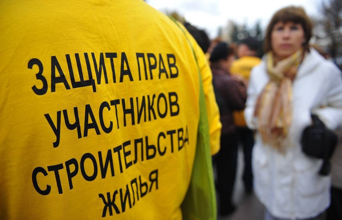 Дольщики защищают свои права 