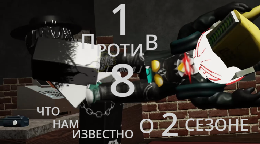 А правда, что?