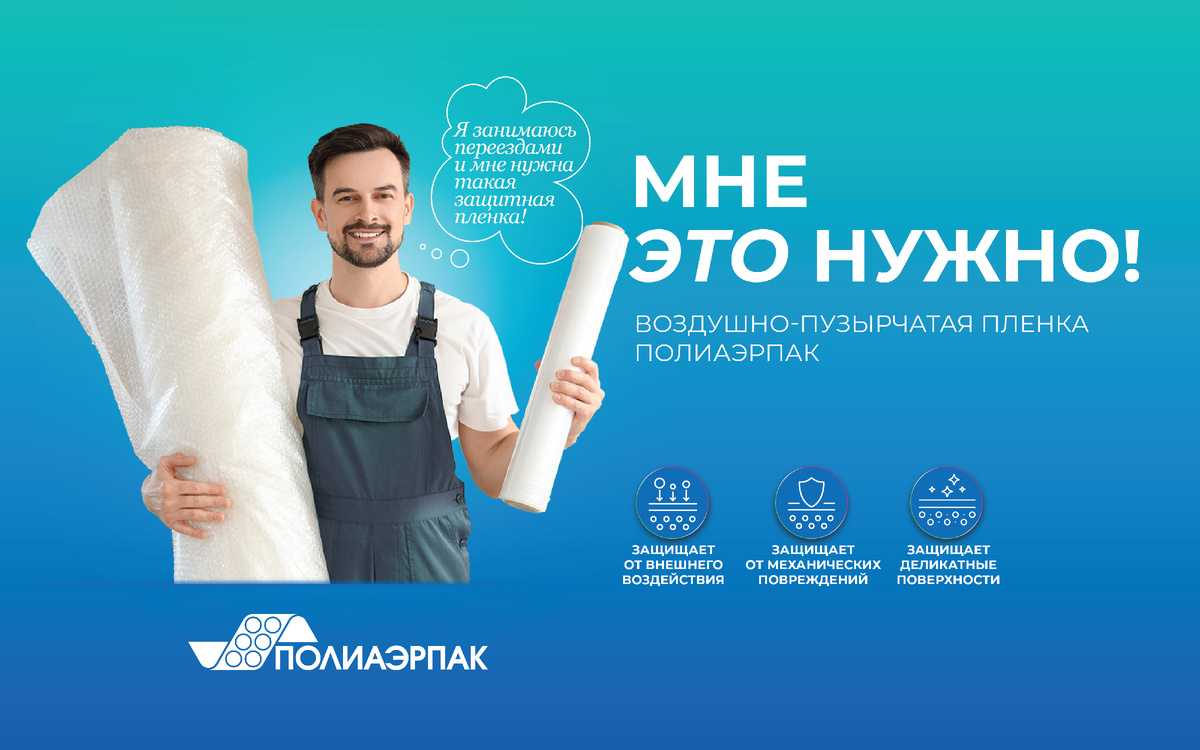 Защити свои грузы! Надёжная упак
