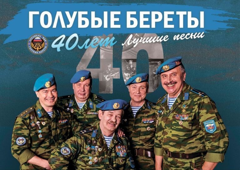    В Оренбурге в честь 95-летия ВДВ выступят легендарные «Голубые береты» Антон Пичурин