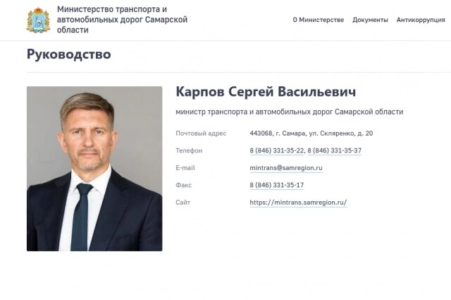    На сайте министерства до сих пор министром числится Сергей Карпов. Фото: Скриншот