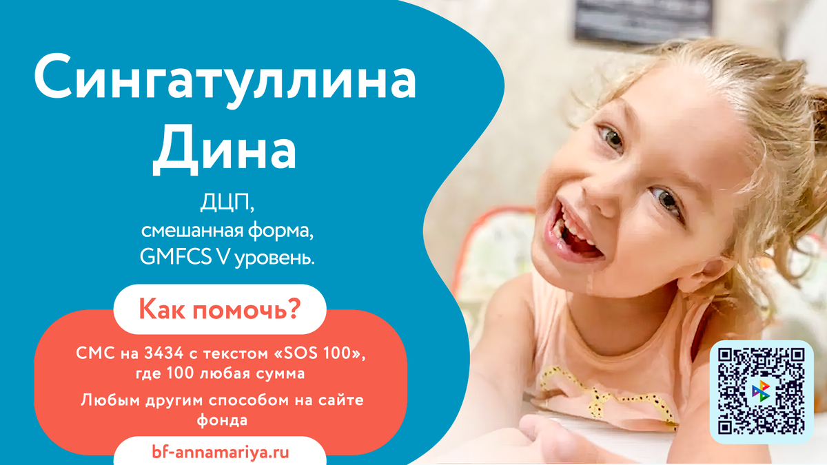 Сингатуллина Дина, подопечный благотворительного фонда «Анна Мария»