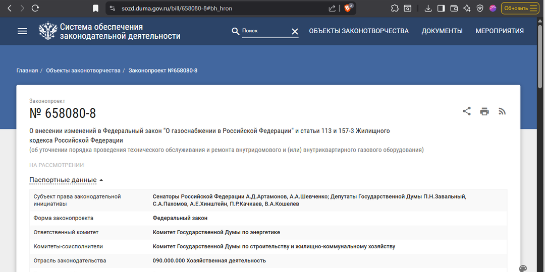 Принят закон о ТО ВДГО (с 2026 г.)