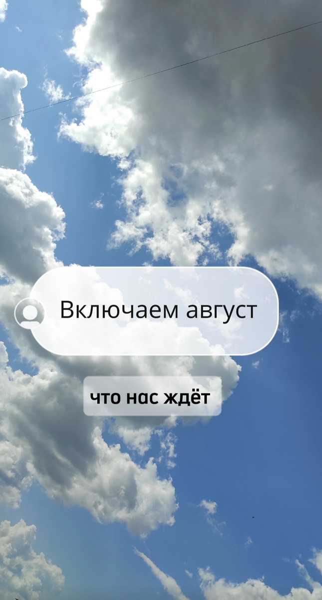 #событияавгуста#астрологическийпрогноз