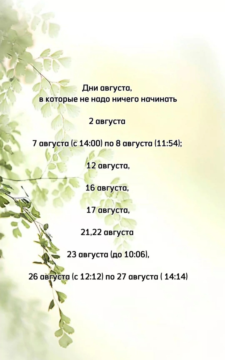 #опасныедниавгуста