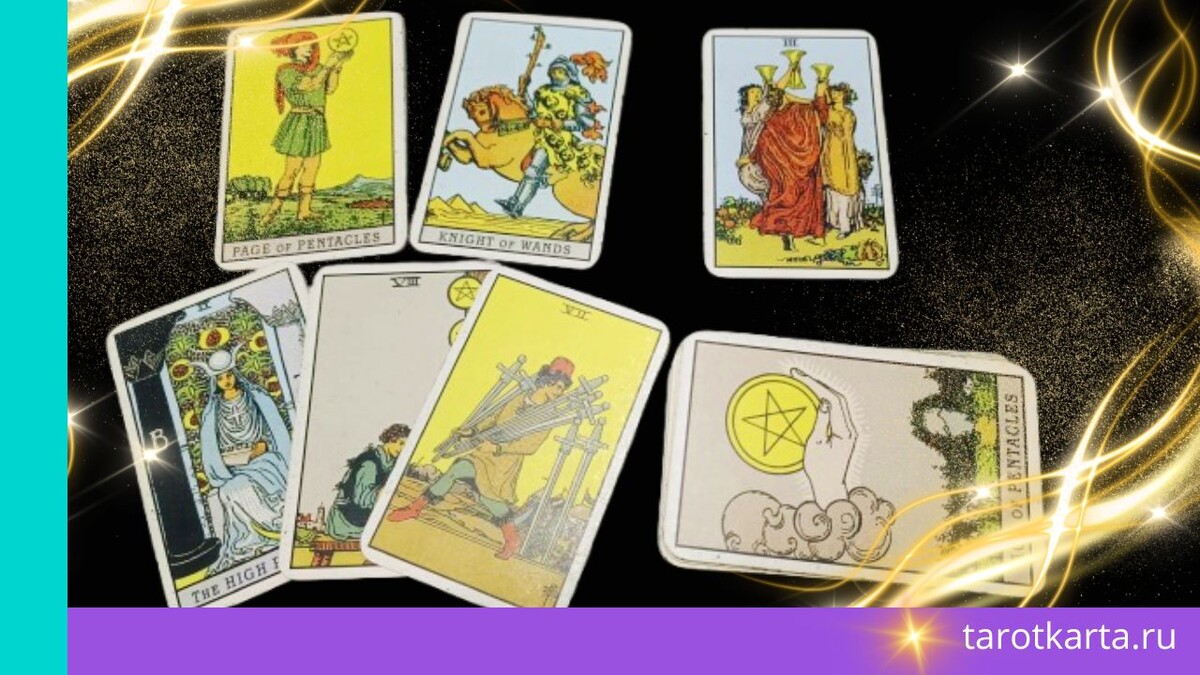Точный Таро расклад на картах Таро на ближайшее будущее онлайн бесплатно