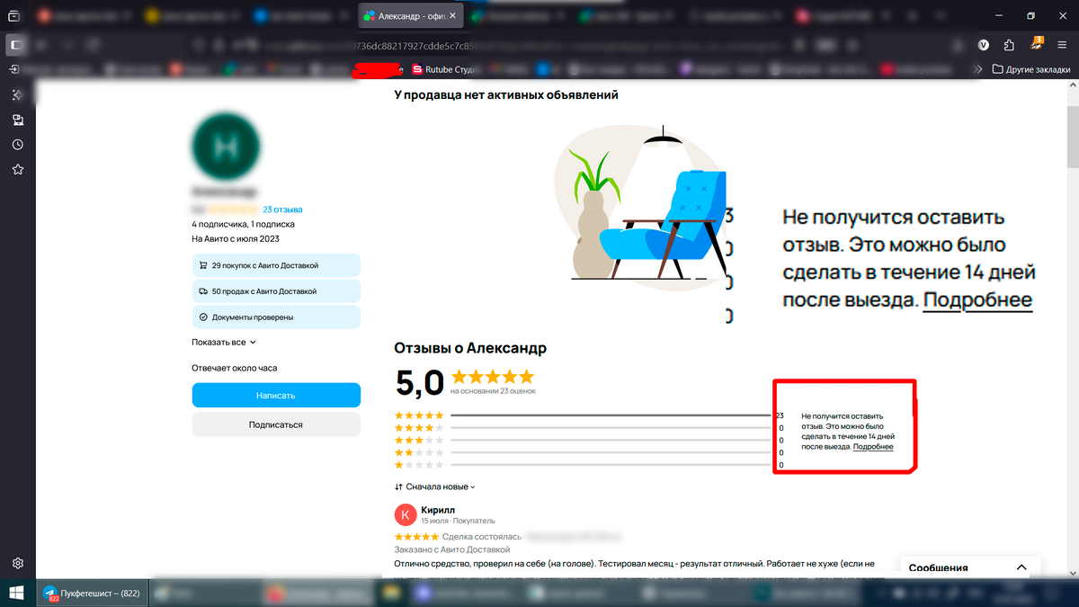 Все замазал, чтобы не огорошили ни меня, ни продавца. Т.е. если оставить отзыв в первые 14 дней, то как раз-таки он будет из разряда ВБ «еще не пробовал, хорошая упаковка».