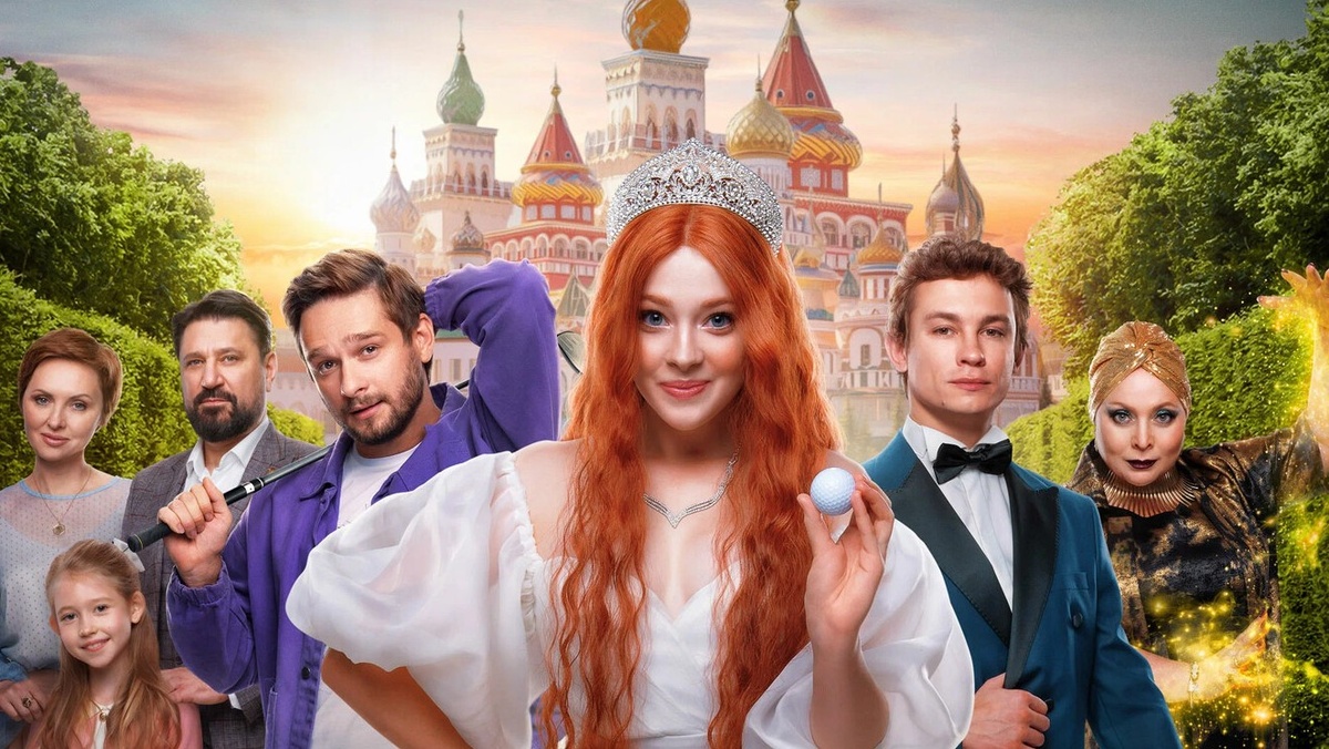 Афиша фильма «Царевна-лягушка», 2025 год, режиссер Александр Амиров