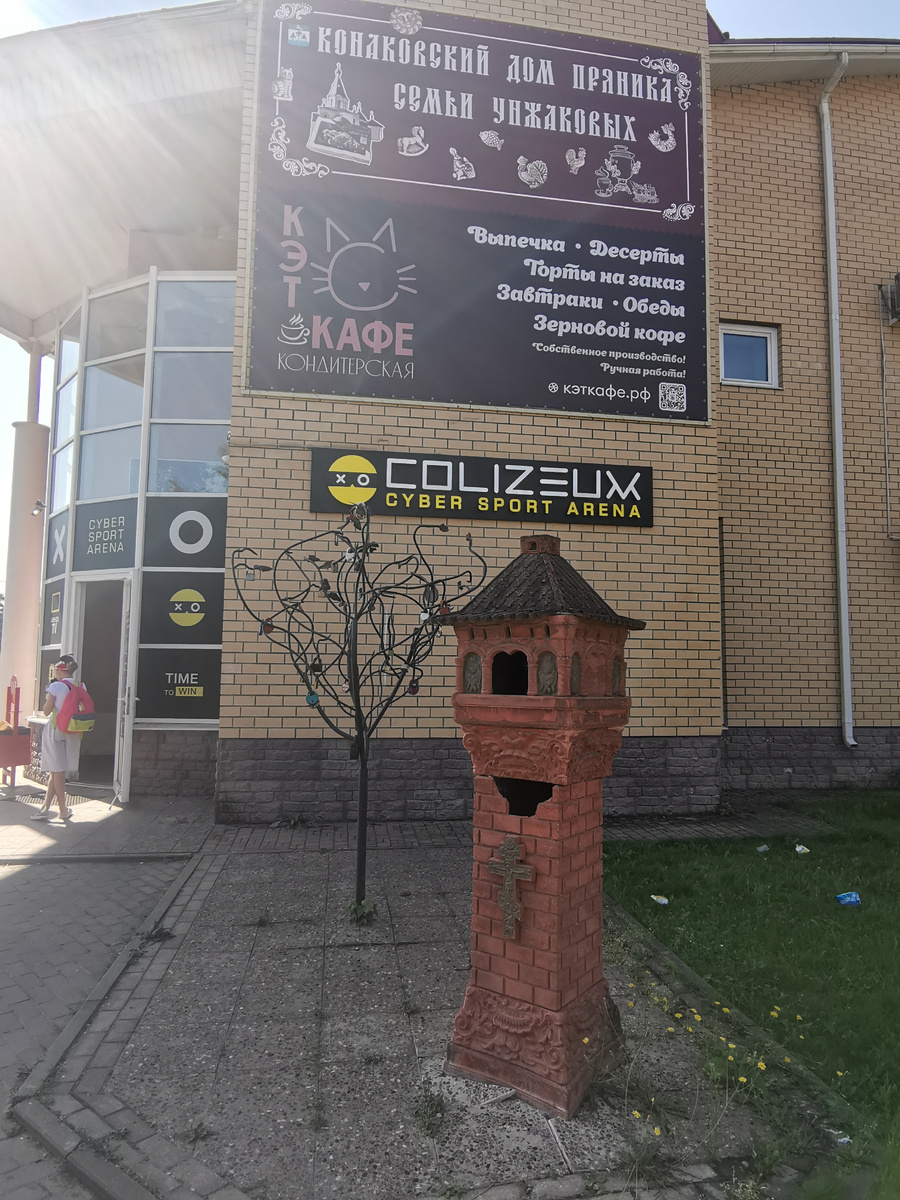 КэтКафе (Конаковский Дом пряника семьи Унжаковых)