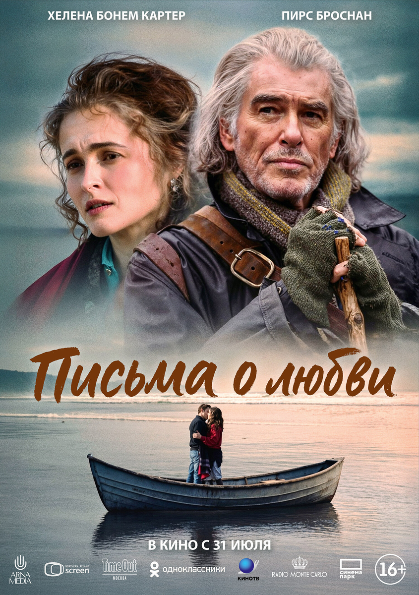 🎬 «Письма о любви» — медленная мелодрама на фоне ирландской пасторали