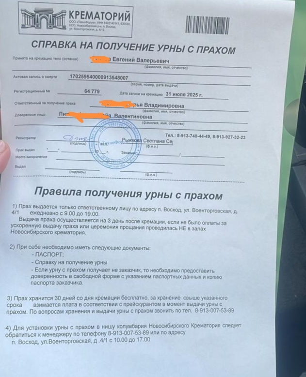 И еще на получение урны документ