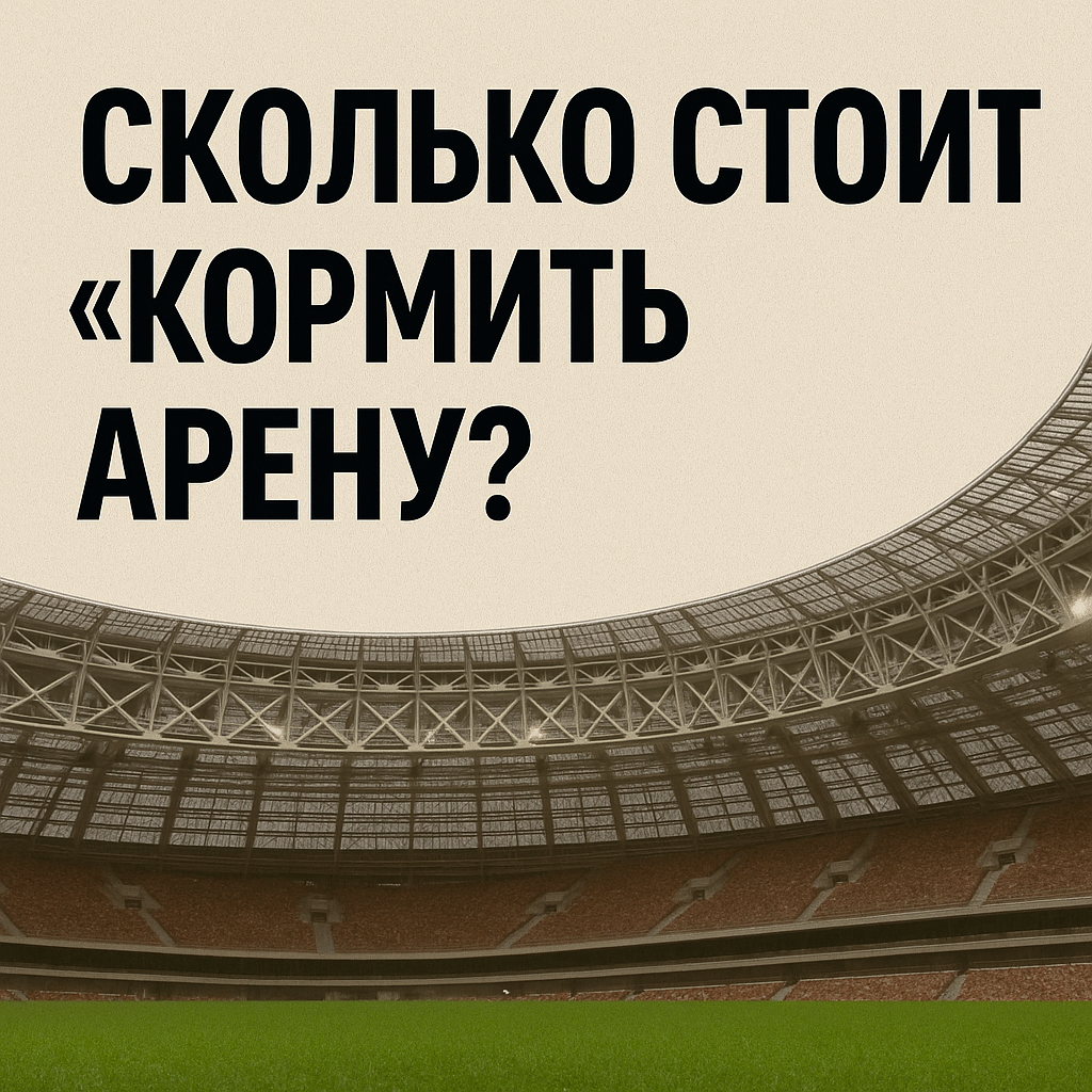 Футболономика