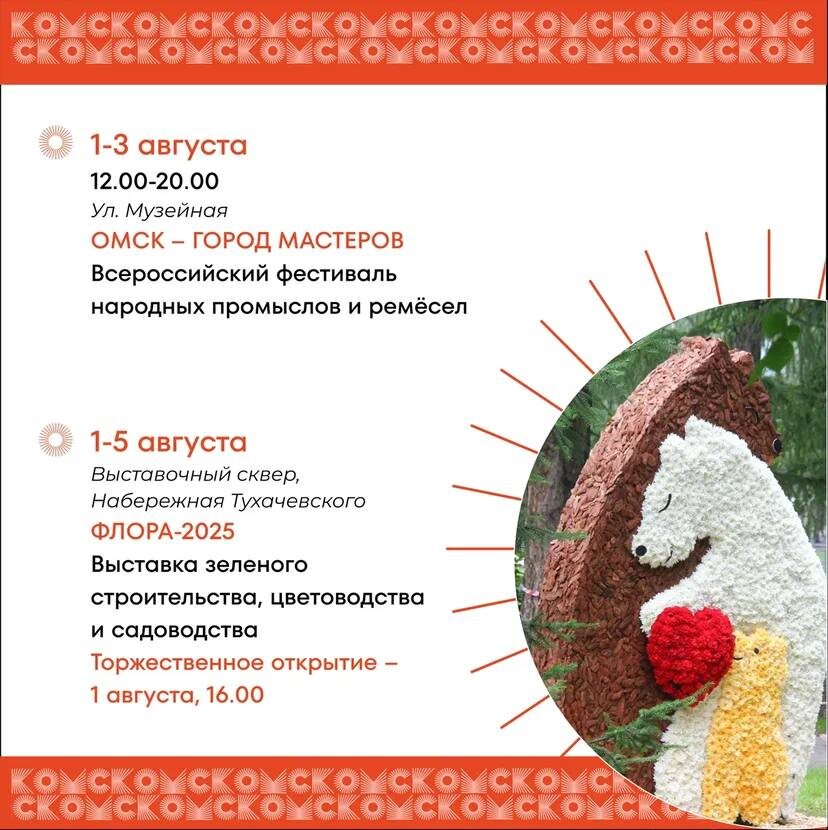    Фото: тг-канал администрации Омска