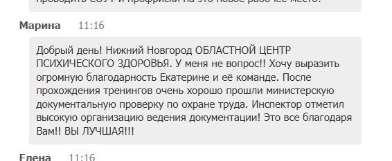 Отзыв пользователя ою тренинге "Документы системы управления охраной труда"