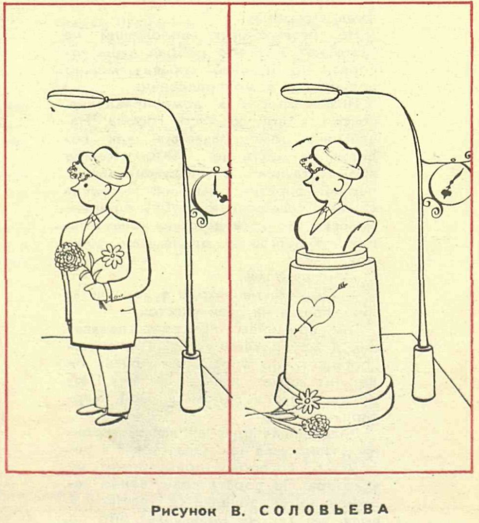 Художник В.Соловьев журнал "Крокодил" №09 1966