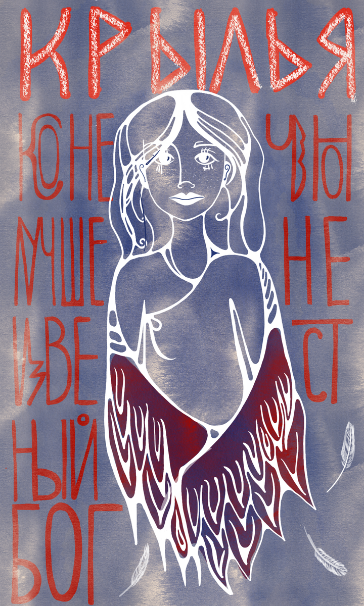 Автор арта Тайга, блог ВК "Ведьма, кофе и скетчбук"