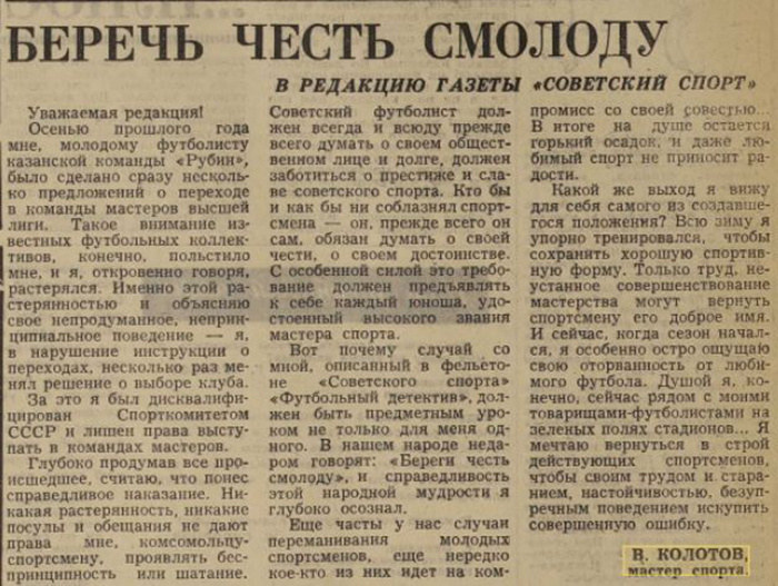 Архив "Советского спорта"