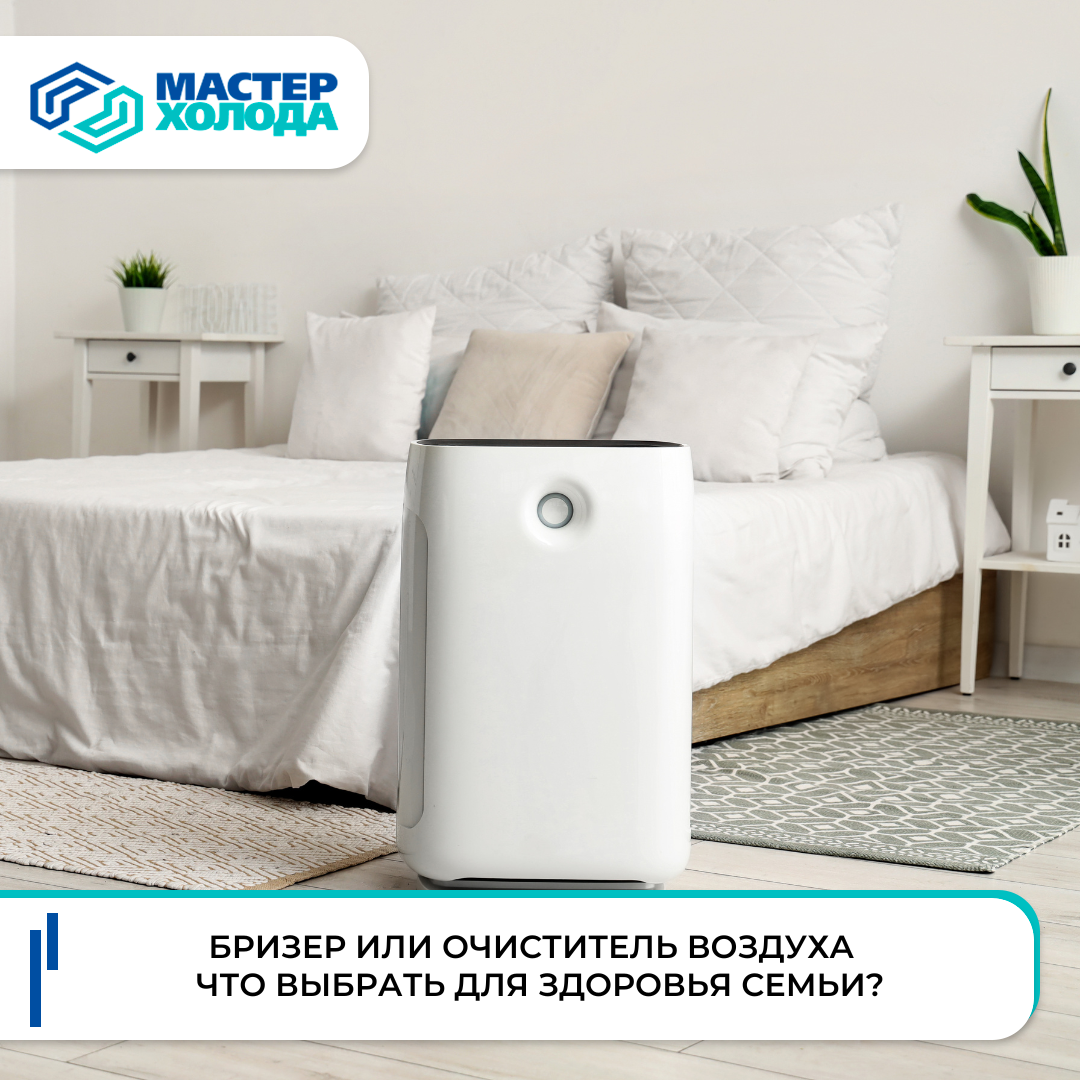 Монтаж и продажа бризеров | Мастер Холода