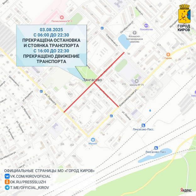    В Лянгасово перекроют две улицы