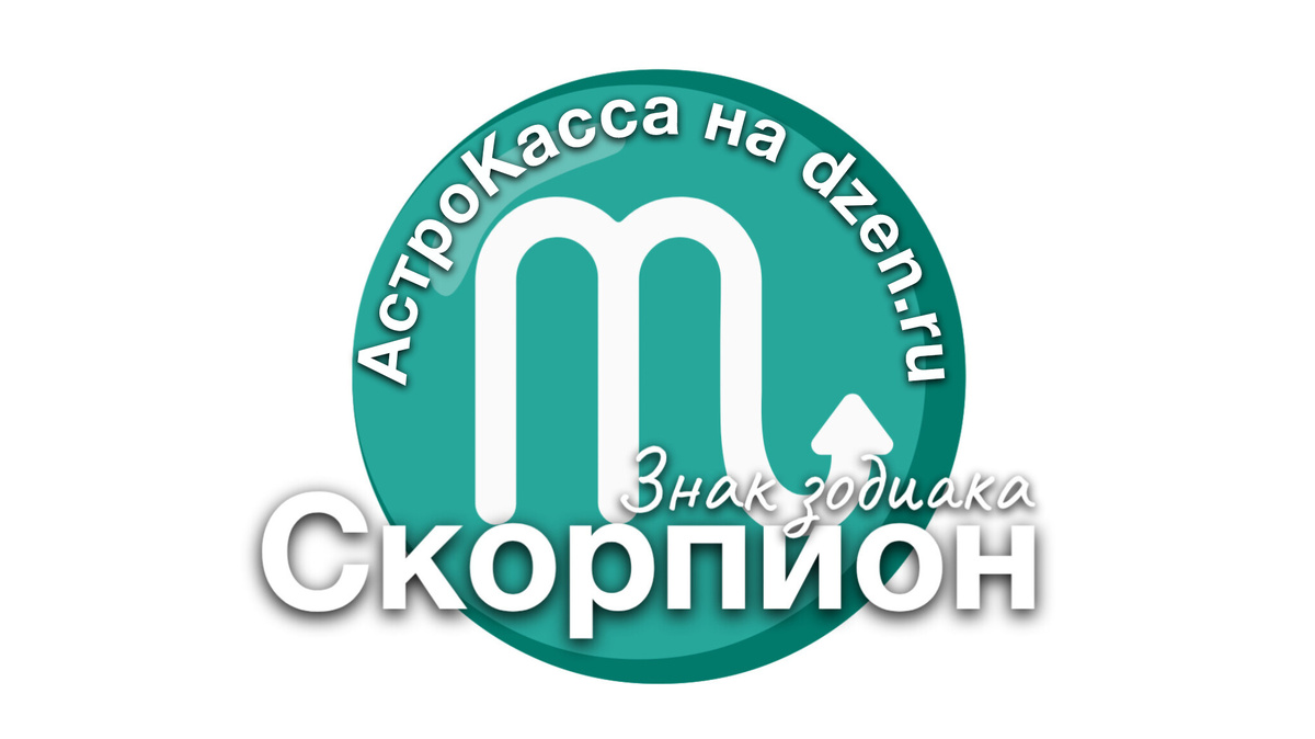 Финансовый гороскоп 