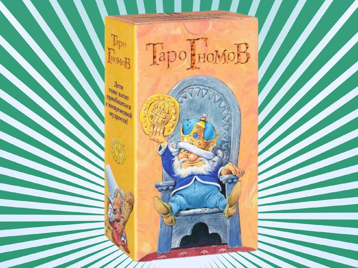 Таро Гномов