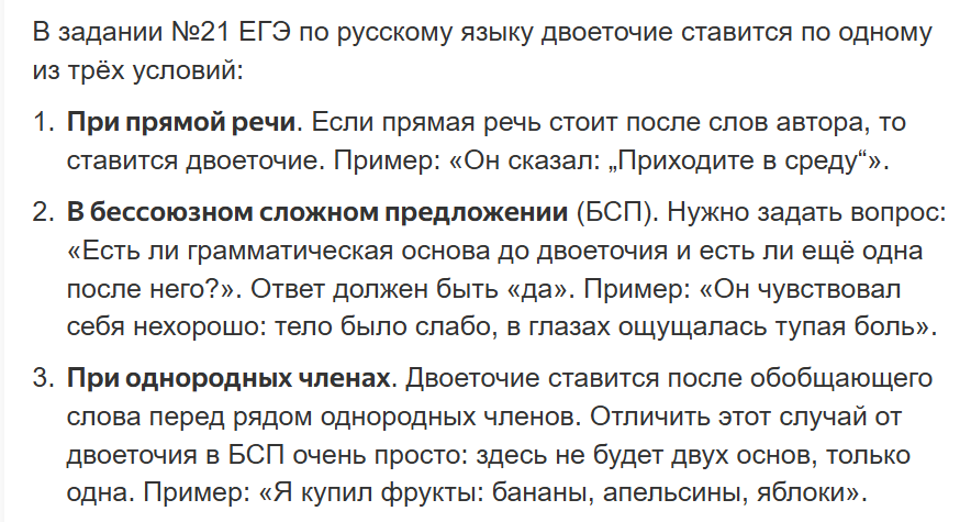 Условия постановки двоеточия в предложении. 
