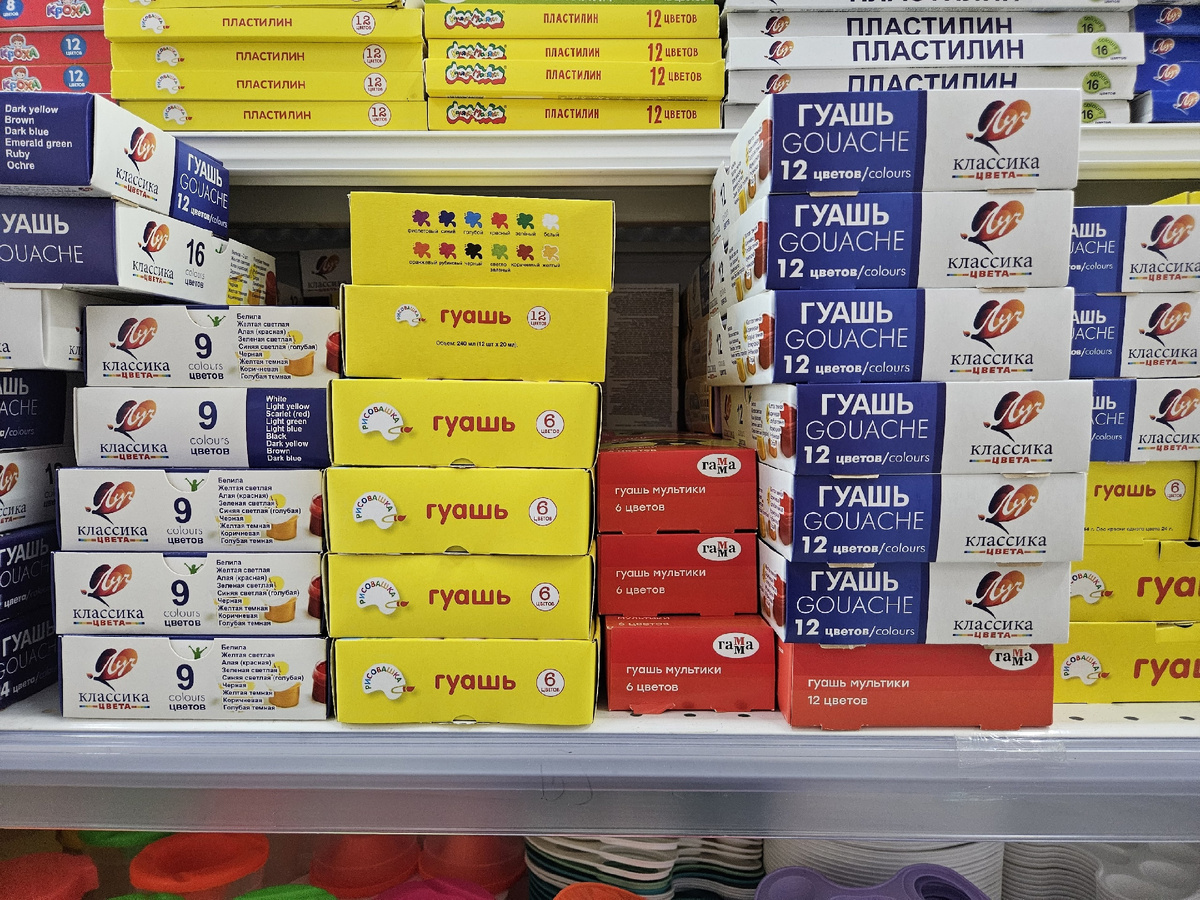 Ассортимент гуаши в магазине "Читай-город". Автор фото Корягина Светлана (Корга Арт)