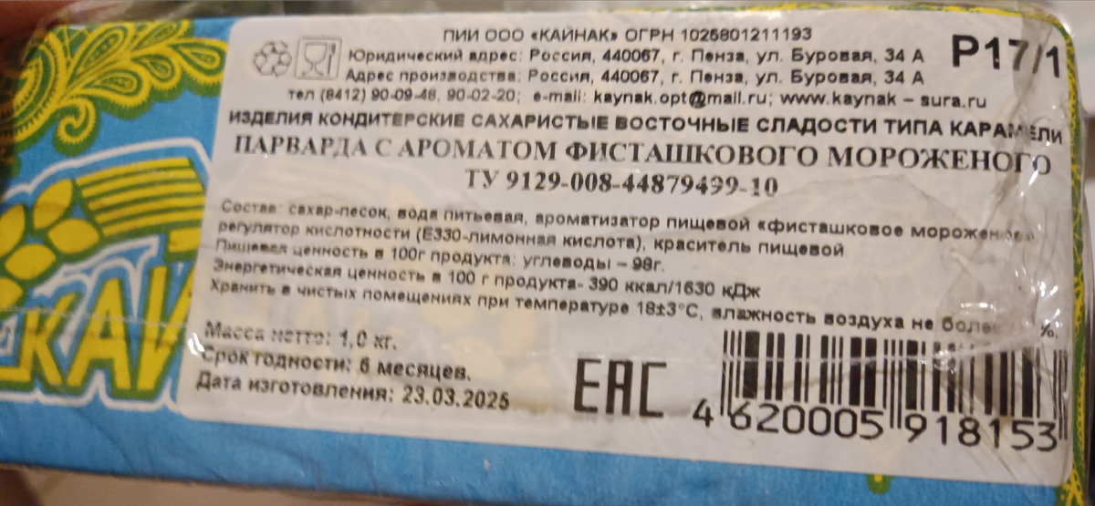 Информация на коробке
