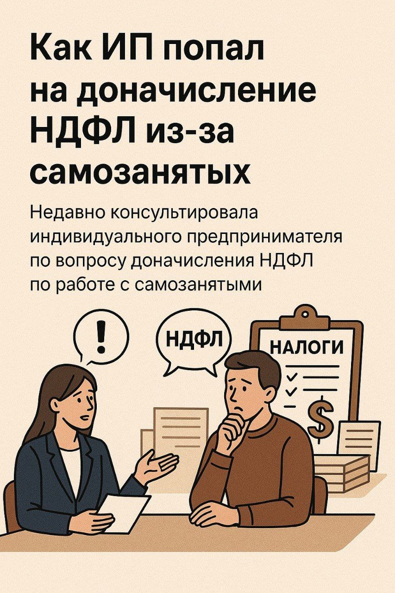 Работаешь с самозанятыми? Готовься к вниманию налоговой!