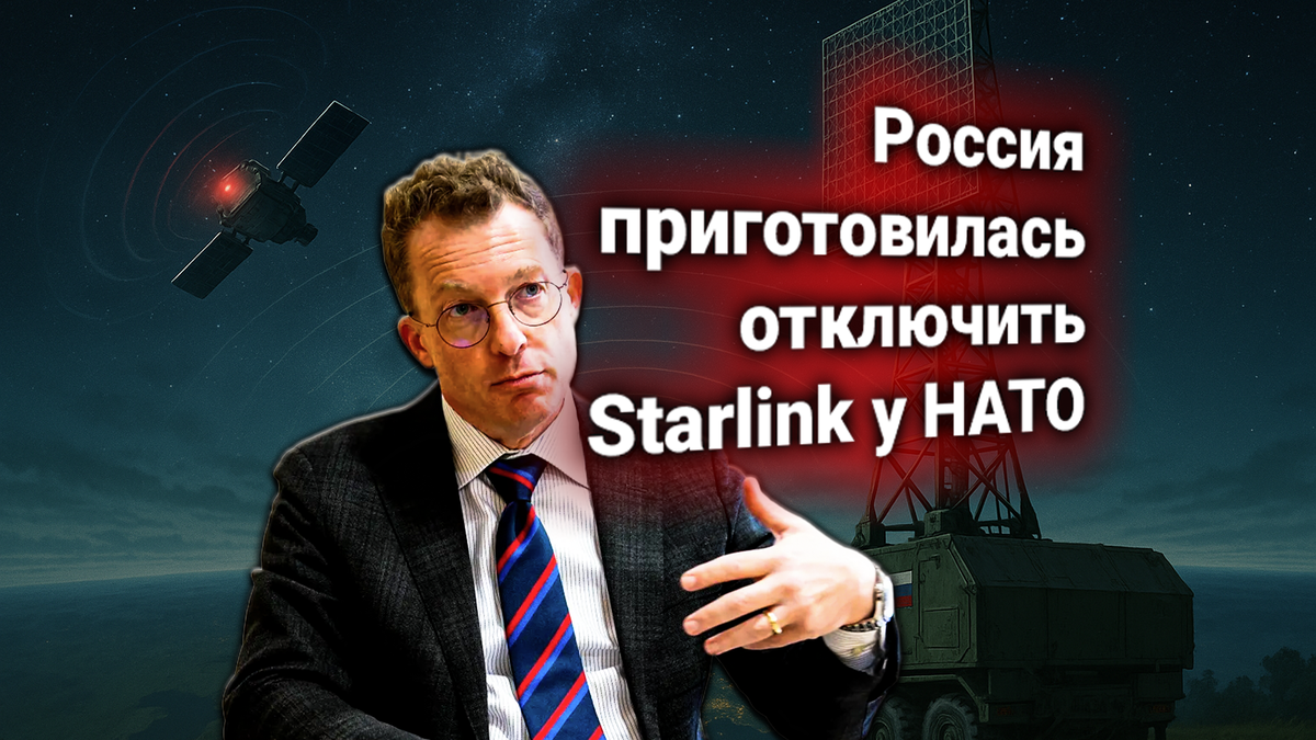 📡 НАТО подала протест из-за комплекса «Аккорд»: Россия испытывает глушение Starlink