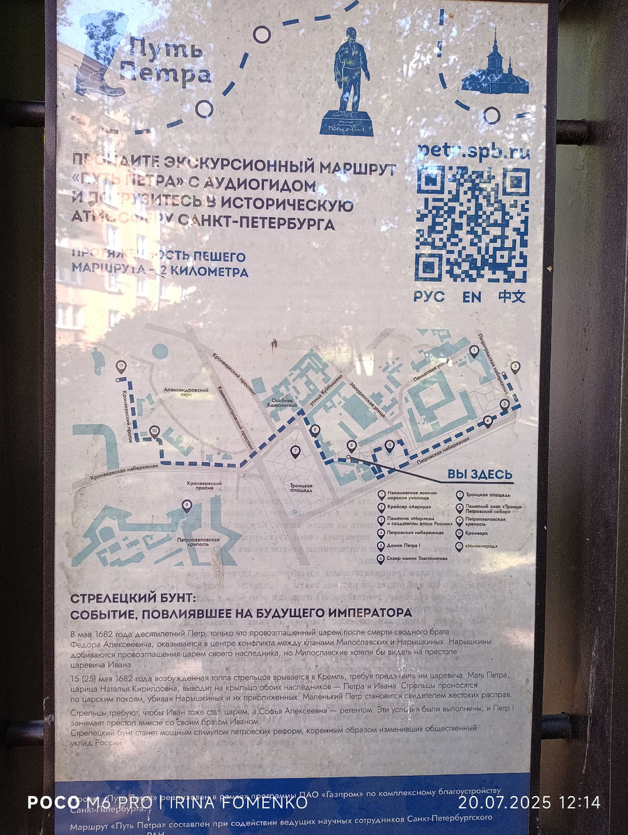 Маршрут "Путь Петра" в Петербурге. Фото автора