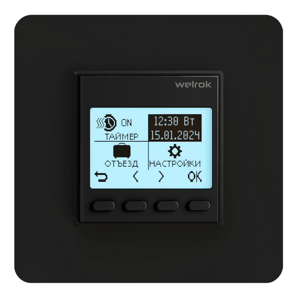 Программируемый терморегулятор Welrok Pro
