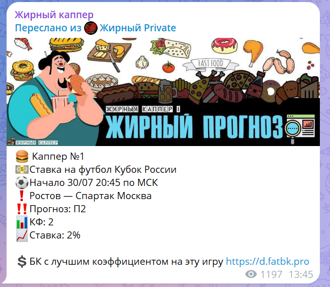 Пост с прогнозом на канале Жирный каппер 