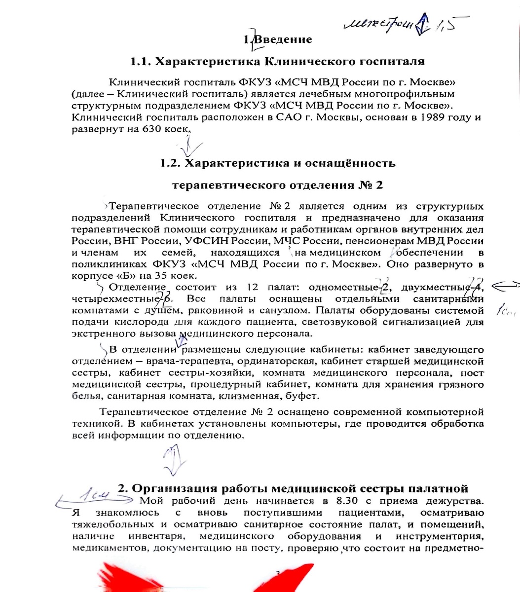 Неправильно