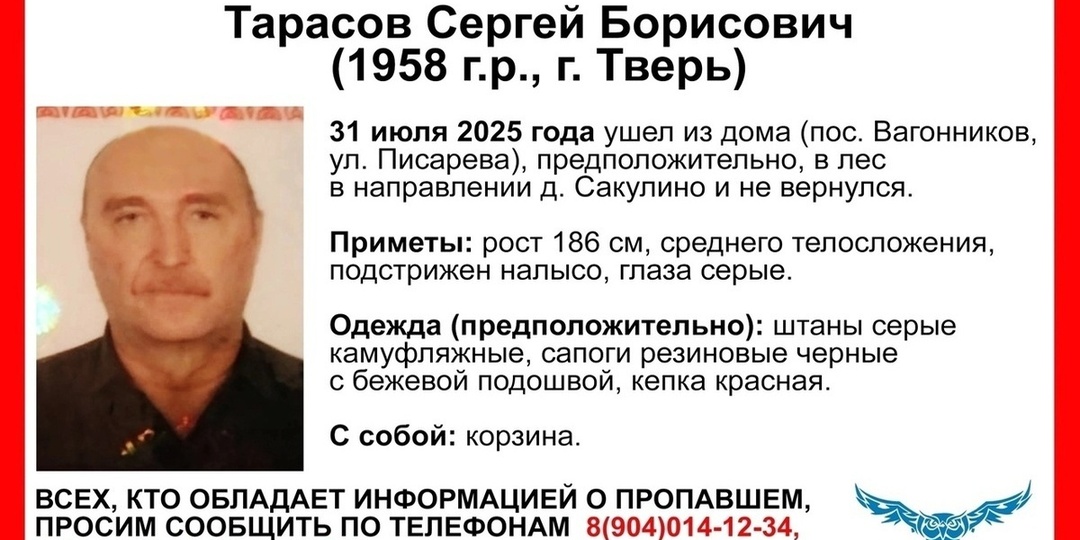 В Твери ищут мужчину, который уехал в деревню и пропал