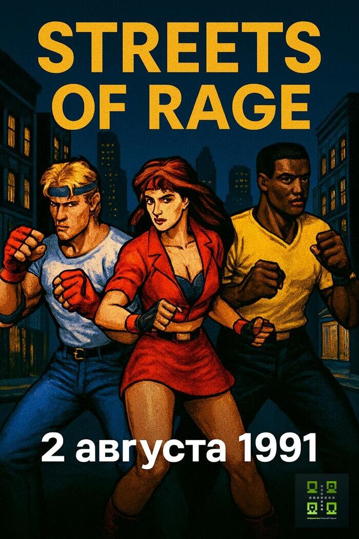 🗓 02.08.1991 — Релиз Streets of Rage [вехи_истории]