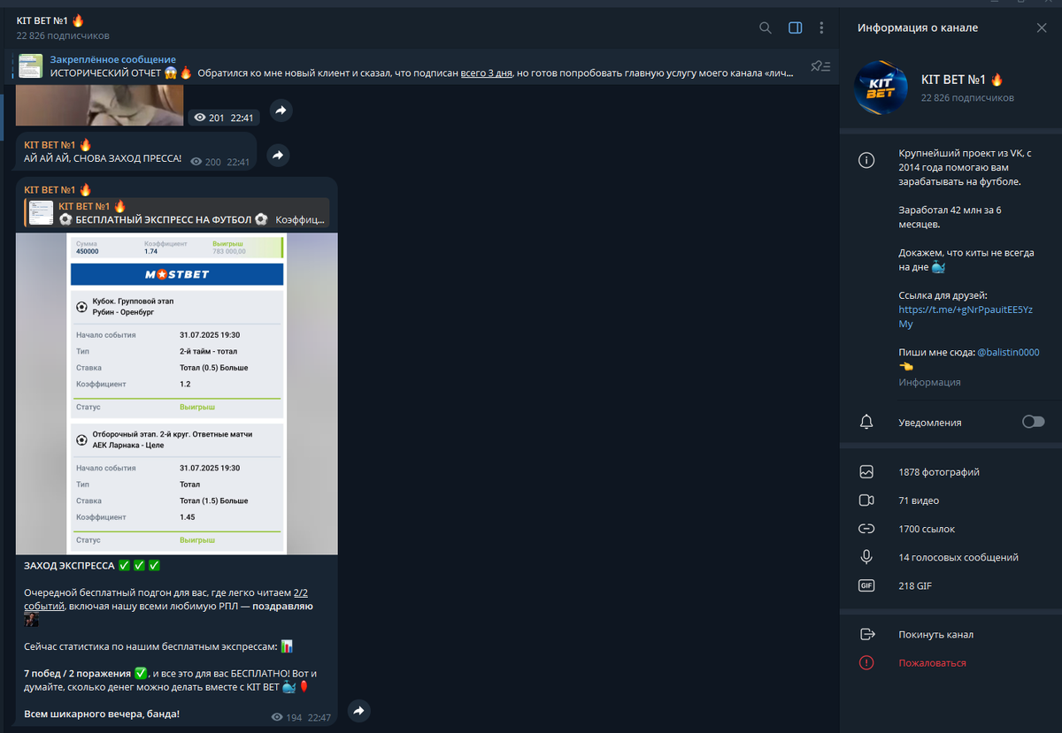 Телеграмм-канал мошенника