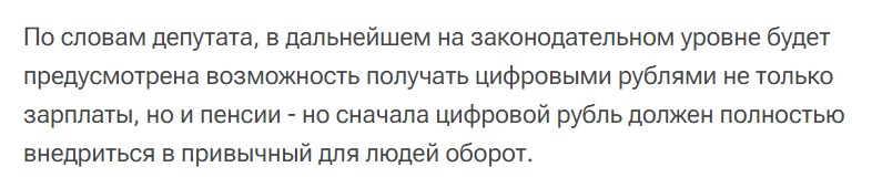 Депутат Говырин из комитета по предпринимательству проговаривается по поводу перспектив цифрового рубля в плане выплат пенсий и пособий