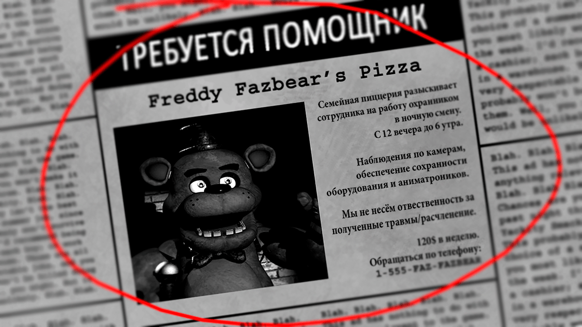 Five Nights at Freddy’s — это первая часть франшизы про ужасных аниматроников, которые пытаются добраться до бедного охранника пиццерии «У Фредди Фазбера».