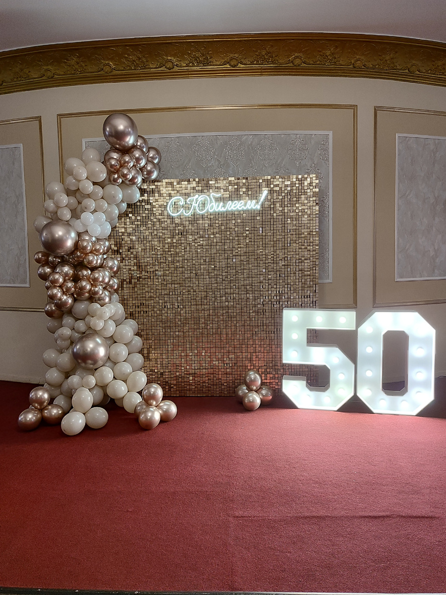 Фотозона на юбилей 50 лет в г. Щелково. Ресторан "Загородный"