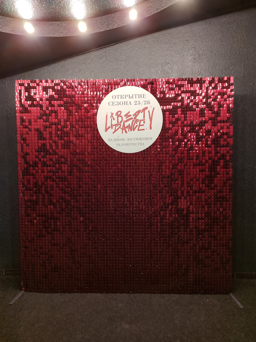Открытие сезона осень 2025 Liberty dance в КЗ "Свобода" 
